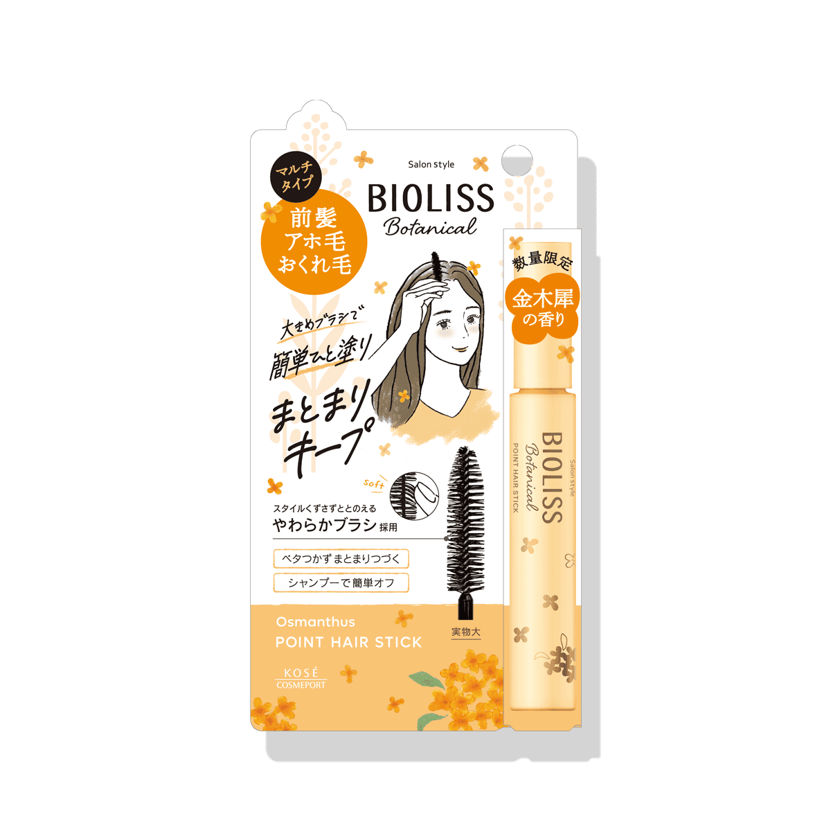 SS ビオリス ボタニカル ポイント ヘアスティック 金木犀の香り