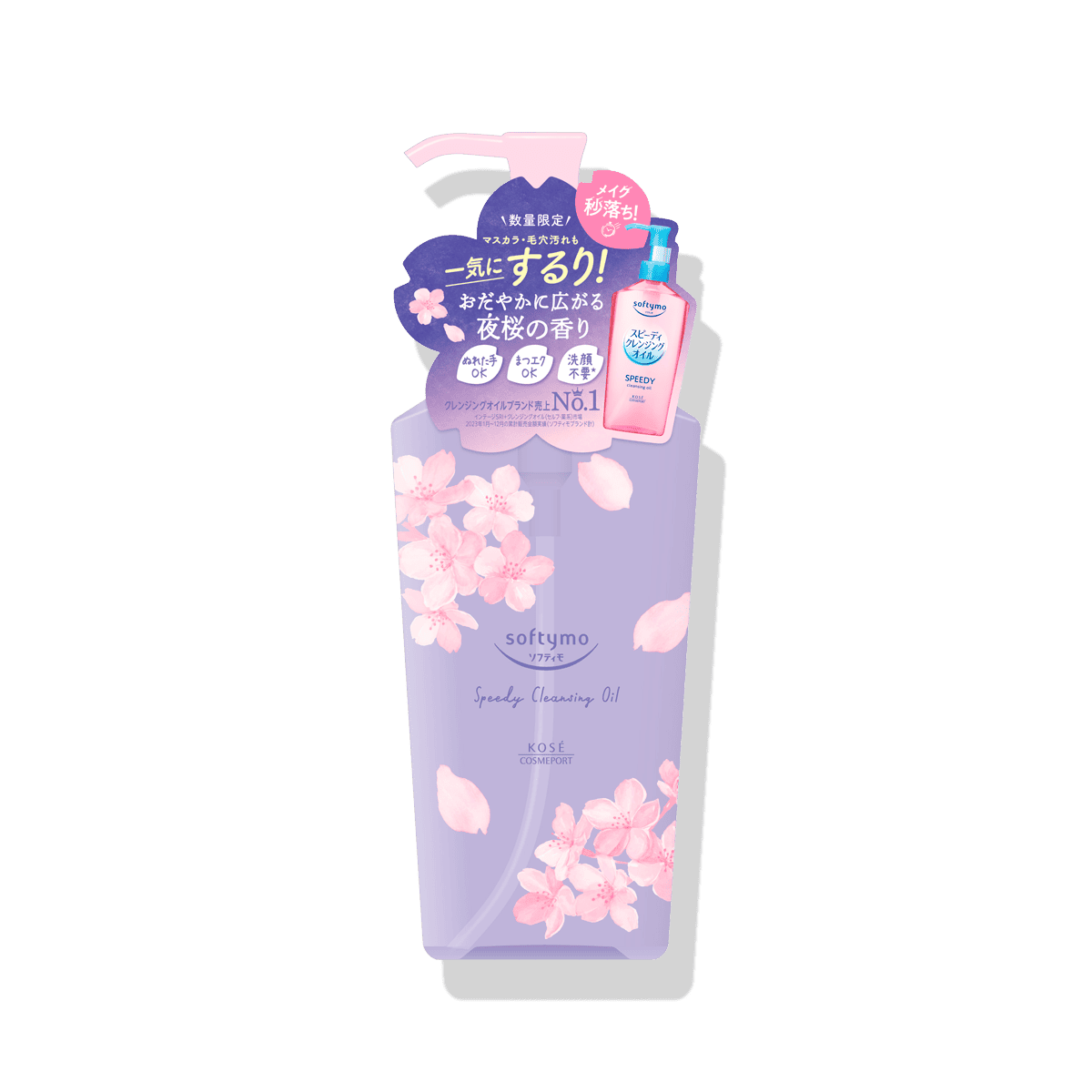 ソフティモ スピーディクレンジングオイル 夜桜の香り