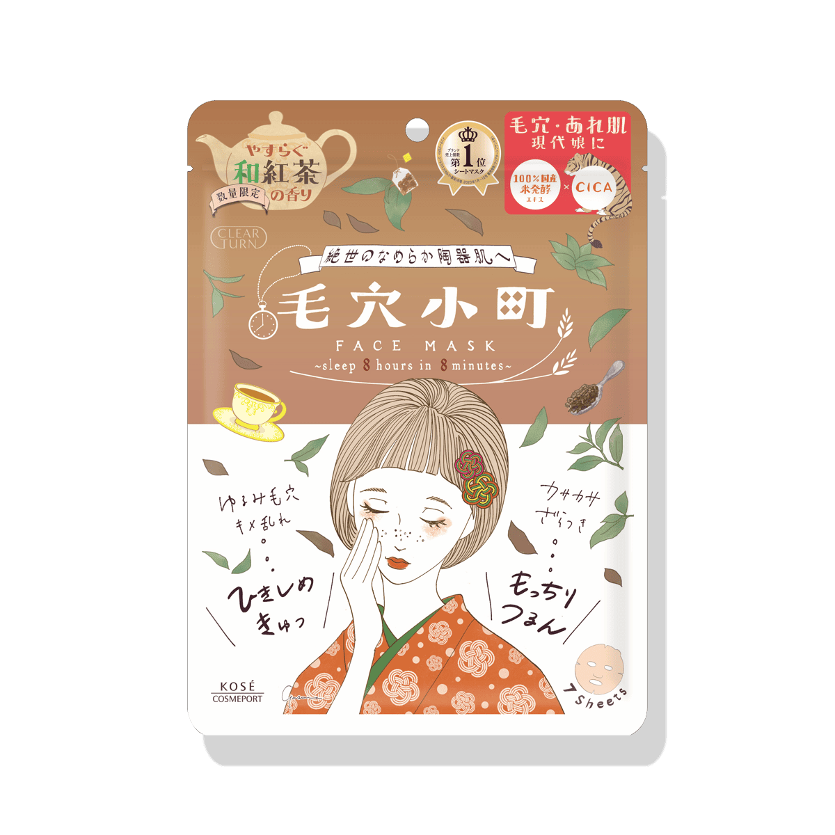 毛穴小町 和紅茶香るマスク
