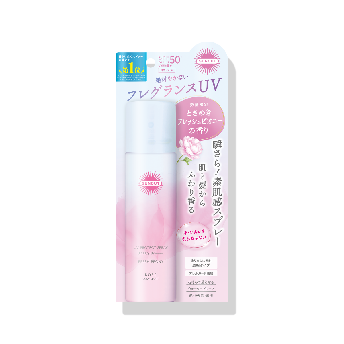 サンカットR フレグランスUV スプレー フレッシュピオニーの香り