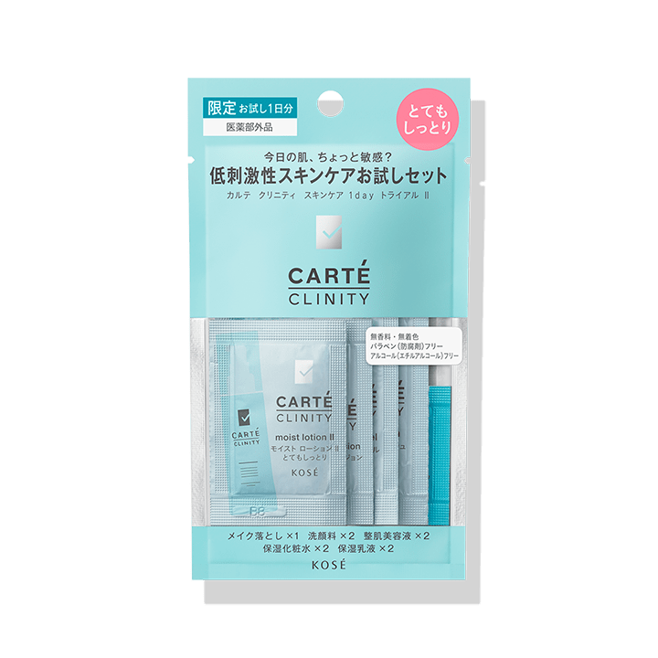 【販売終了】スキンケア １ｄａｙ トライアル Ⅱ