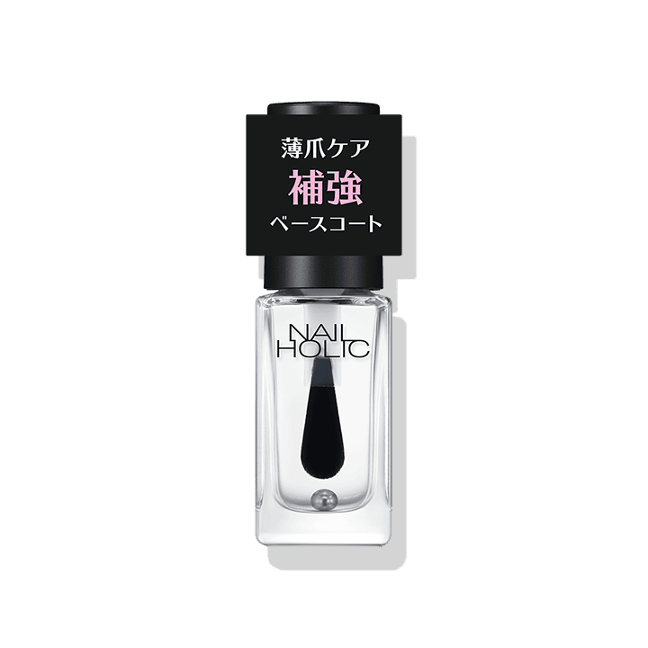 補強 ベースコート