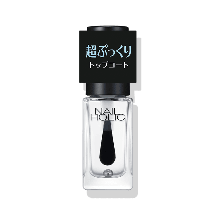 ぷっくり トップコート