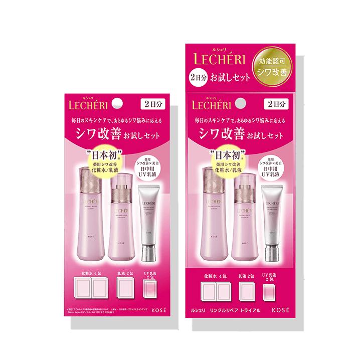 【販売終了】リンクルリペア 2DAYS トライアル