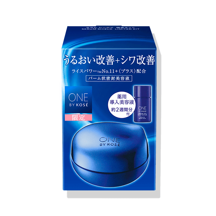 セラム シールド 限定キット