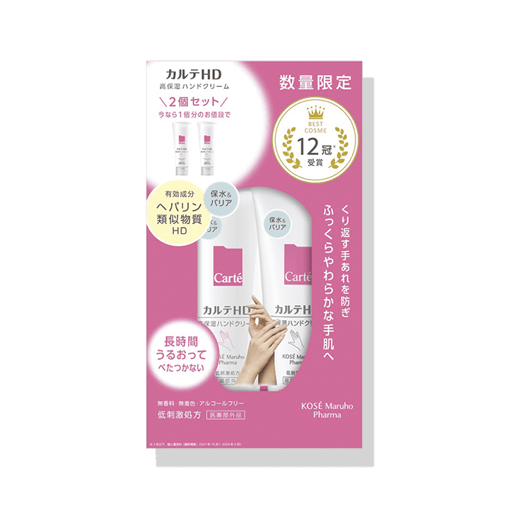 【数量限定】高保湿ハンドクリーム（50g×2個セット）