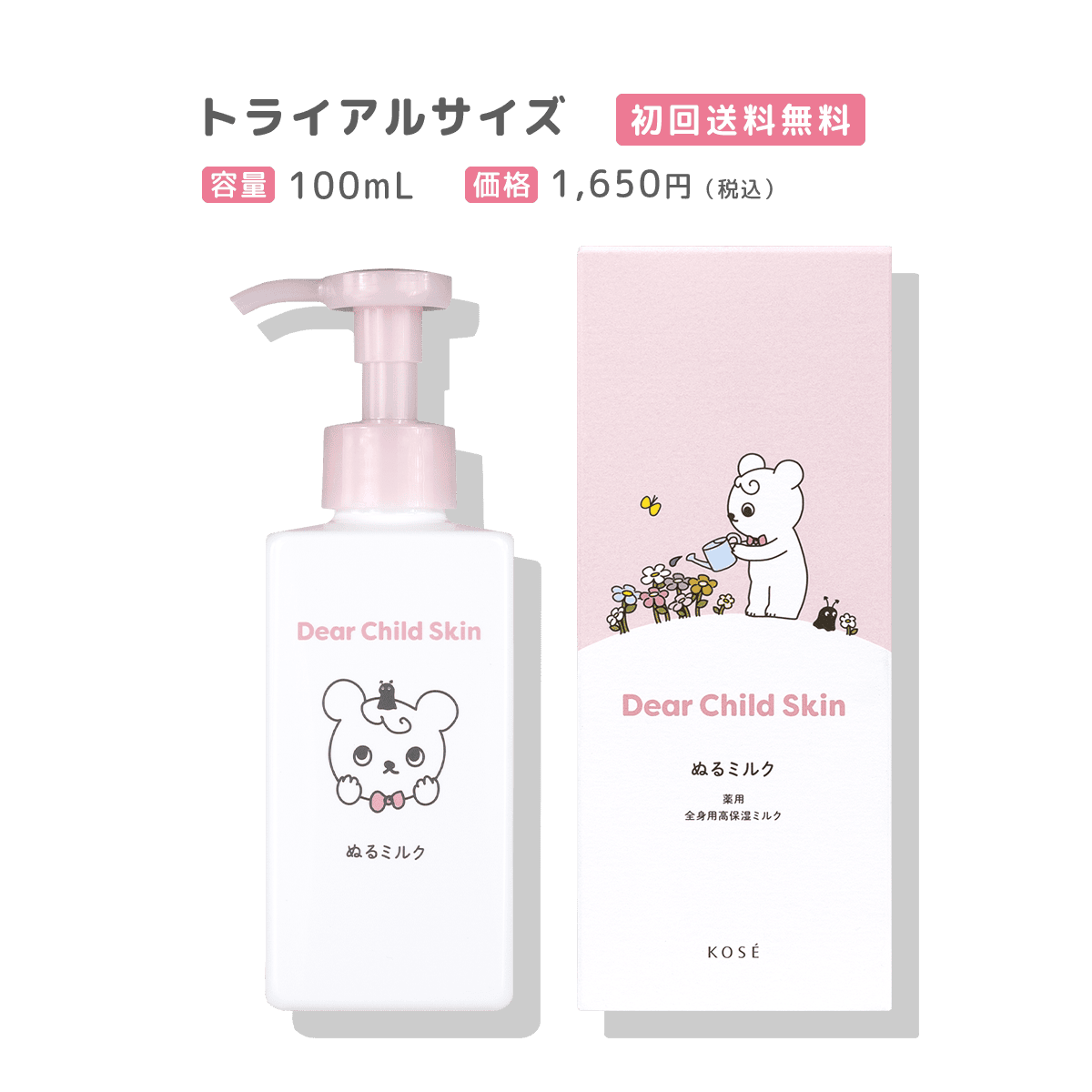 ぬるミルク＜トライアルサイズ＞