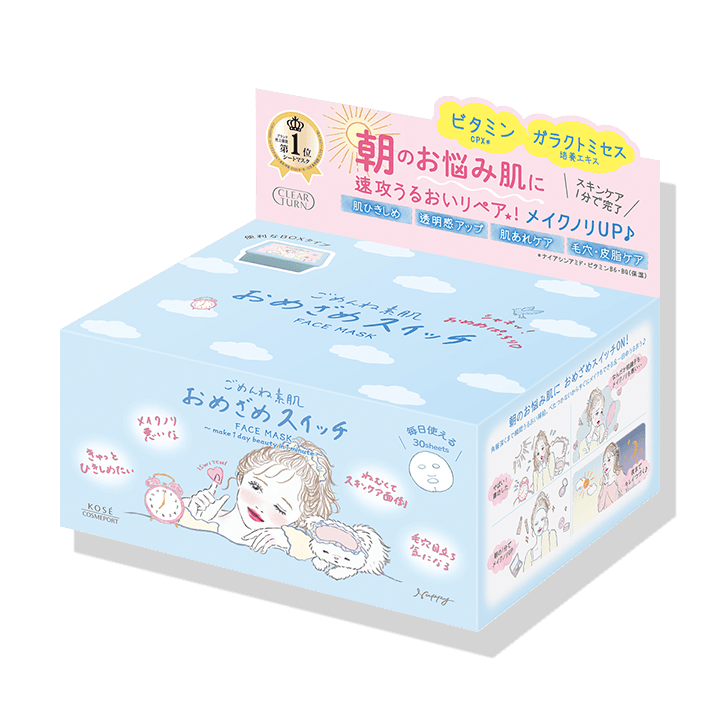 ごめんね素肌 おめざめスイッチマスク