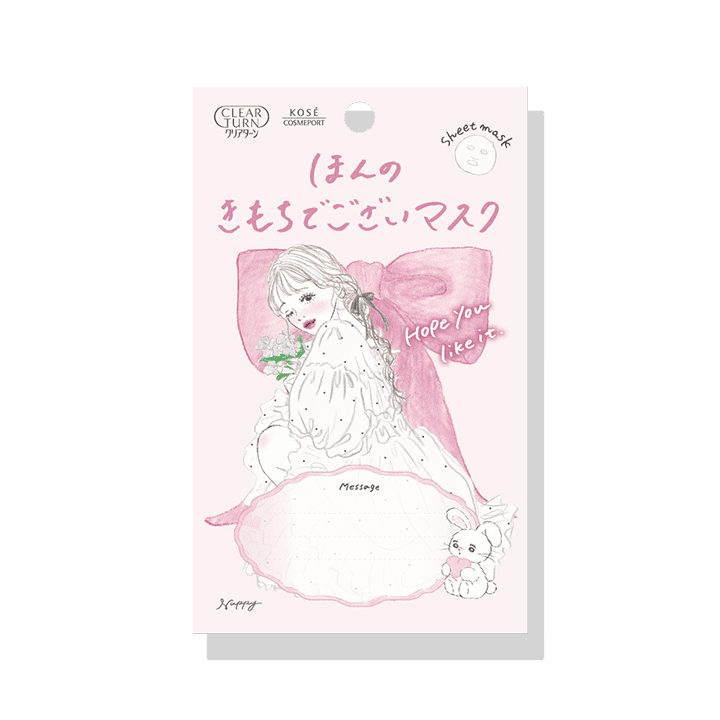 ほんのきもちでございマスク