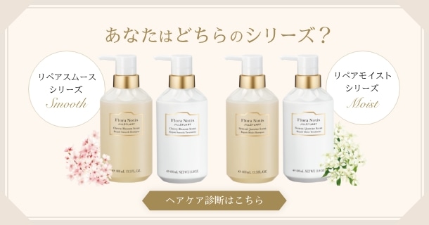 ヘアケア診断