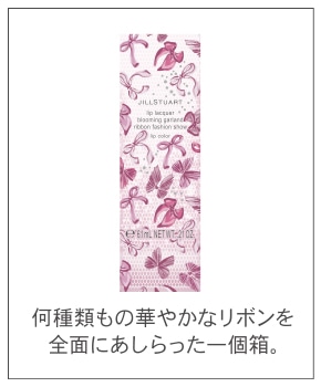 何種類もの華やかなリボンを全面にあしらった一個箱。