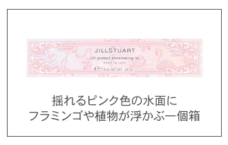 揺れるピンク色の水面にフラミンゴや植物が浮かぶ一個箱。
