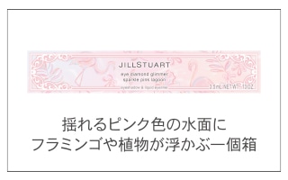 揺れるピンク色の水面にフラミンゴや植物が浮かぶ一個箱。