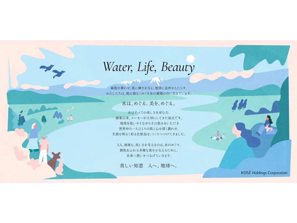 コーセーグループ、環境戦略の軸に「水」を掲げ、
水ストーリー「Water, Life, Beauty」を新たに策定
～南アルプス工場稼働を機に、水と向き合う取り組みを本格化～<span class="filesize__info">PDF:378KB</span>