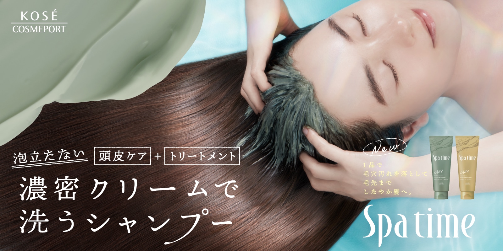 スパタイム