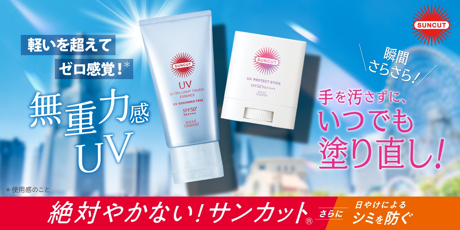 サンカット