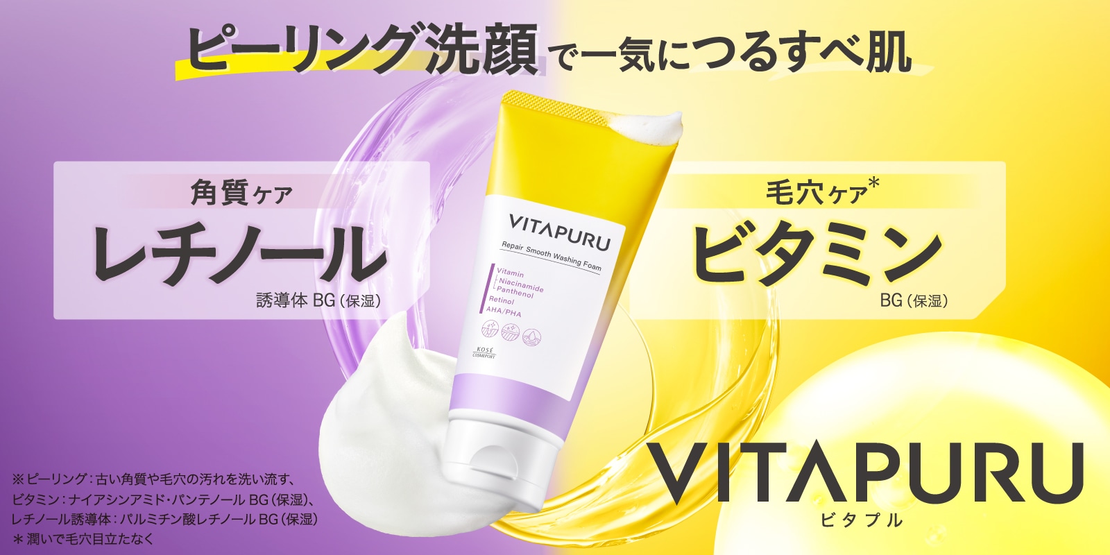 ビタプル
