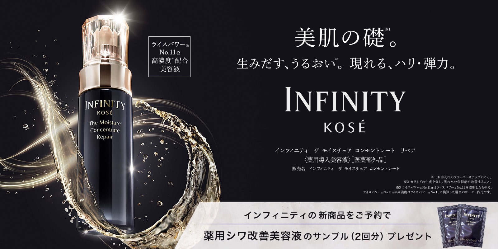 ザ　モイスチュア　コンセントレートをご予約で美容液サンプルプレゼント！