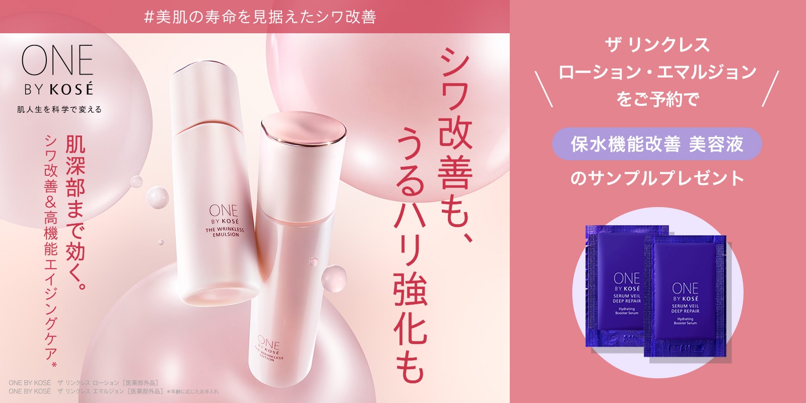ワンバイコーセー ご予約キャンペーン