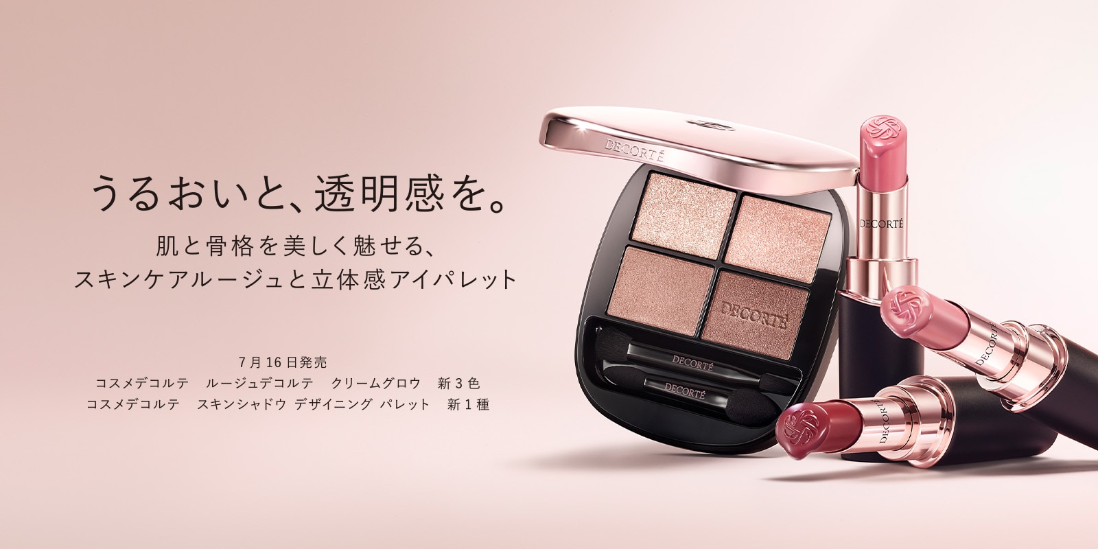 ルージュデコルテ　クリームグロウ　新3色
スキンシャドウ デザイニング パレット　新1種
