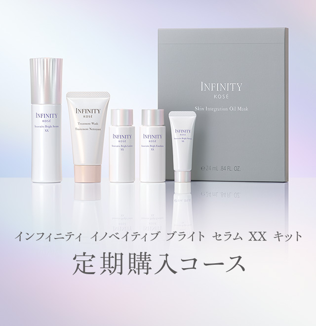 インフィニティ イノベイティブ ブライト セラム  XX キット INFINITY KOS&Eacute;