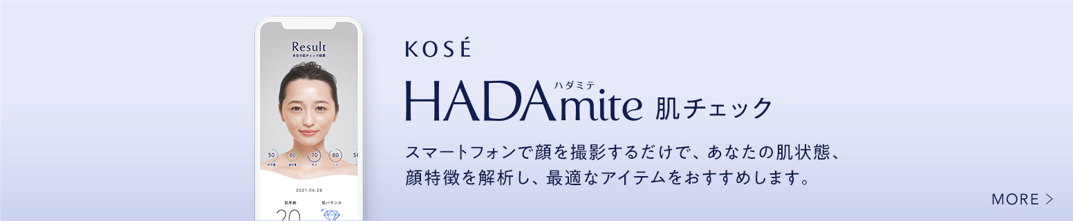 HADAmite 肌チェック